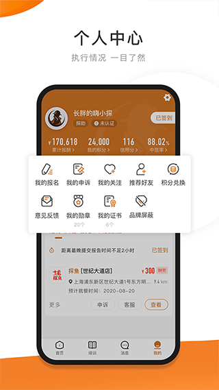 嗨探手机版app3