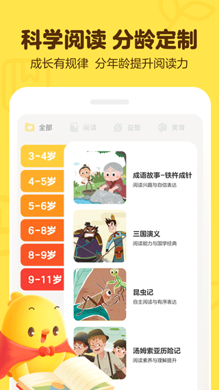 叫叫阅读课app截图2