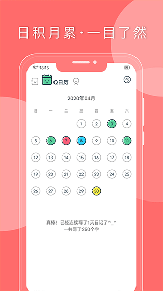 Q日记app安卓截图2