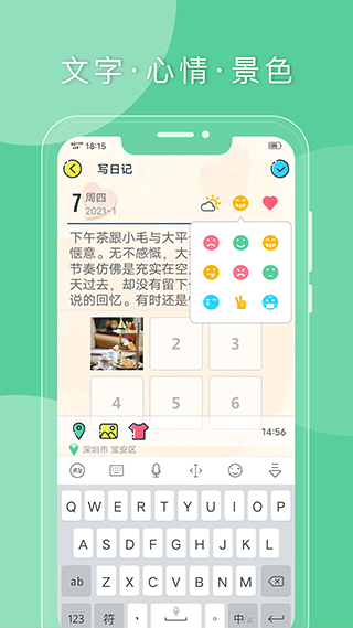 Q日记app安卓截图3