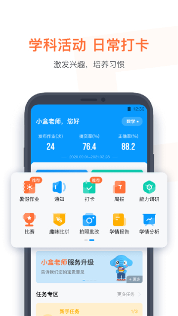 小盒老师app截图3