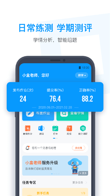 小盒老师app截图4