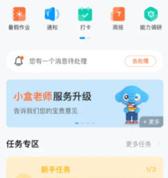 小盒老师app