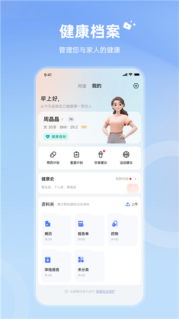 讯飞晓医app截图3