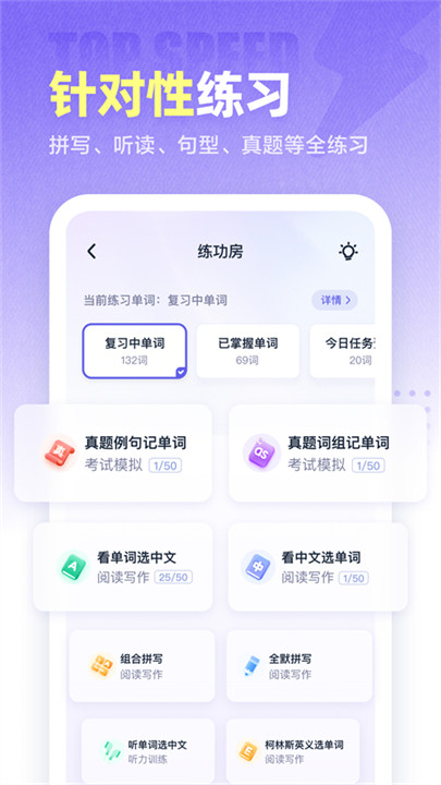 万词王app下载截图3