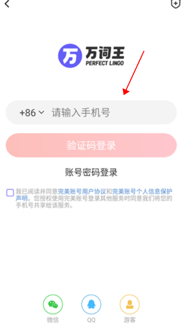 万词王app下载