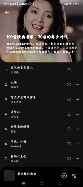 音乐时刻app手机版截图3