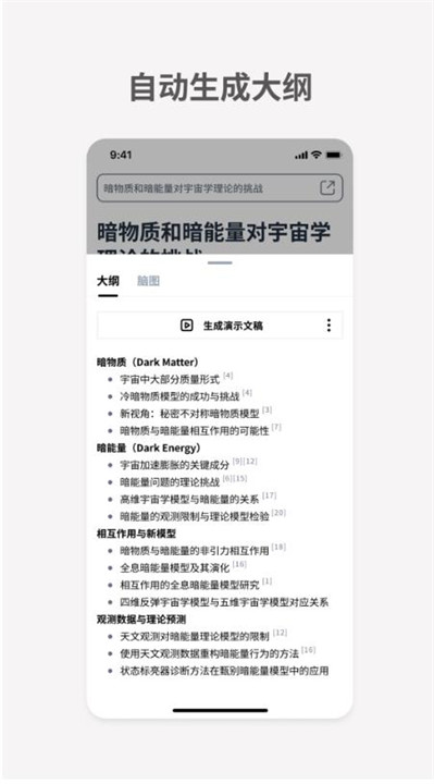 秘塔ai搜索安卓手机版截图1