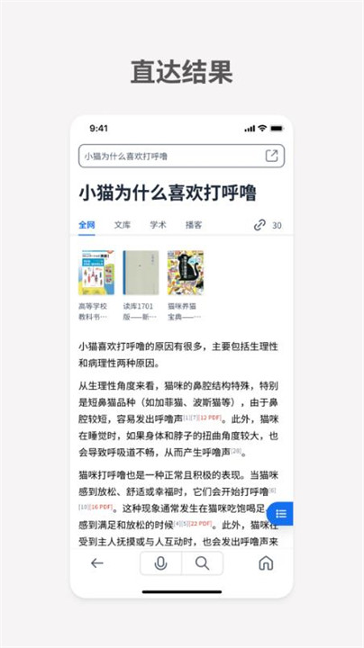 秘塔ai搜索安卓手机版截图3