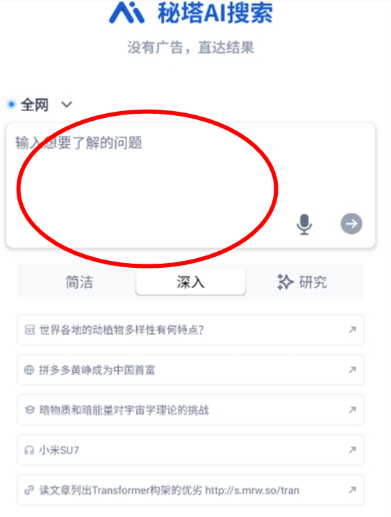 秘塔ai搜索安卓手机版