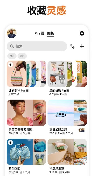 拼趣Pinterest安卓手机版截图4