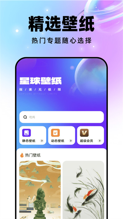 星球壁纸app下载截图3