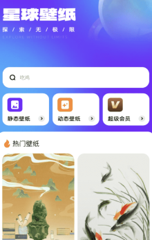 星球壁纸app下载