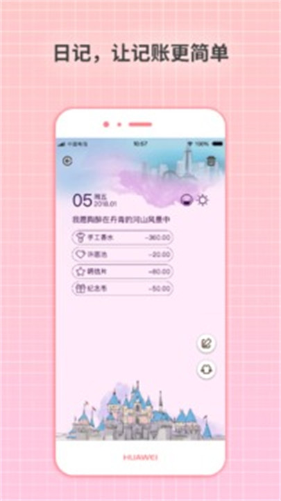 守护日记下载手机版2