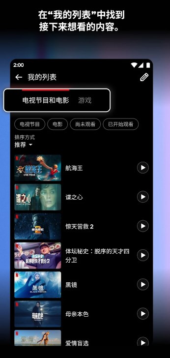 网飞Netflix手机版截图1