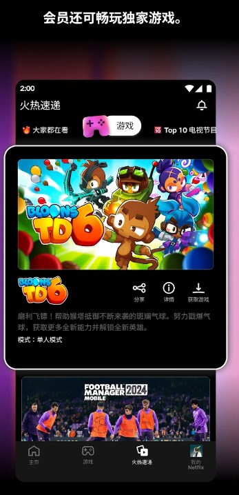 网飞Netflix手机版截图3