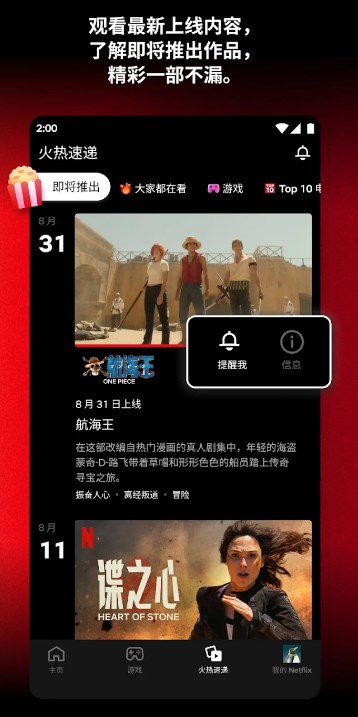 网飞Netflix手机版截图5