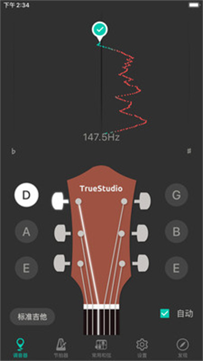 吉他调音大师app手机版截图1