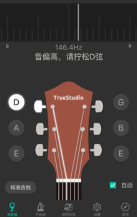 吉他调音大师app手机版