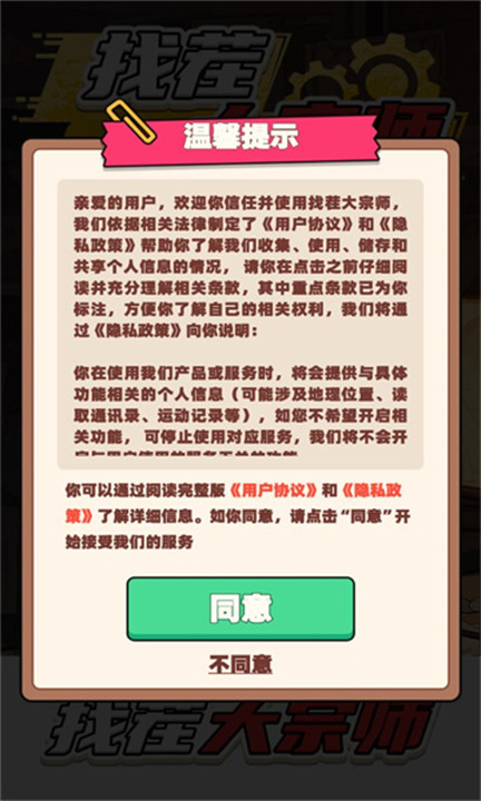 找茬大宗师手游下载截图2