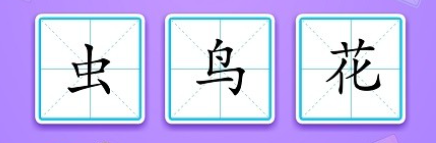 小伴龙识字手机版