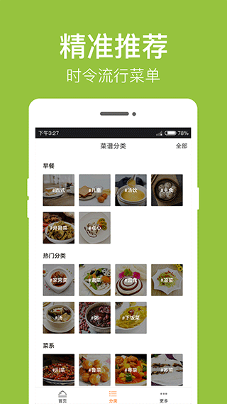 早餐食谱app截图1