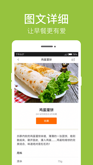 早餐食谱app截图2