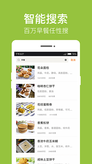 早餐食谱app截图3