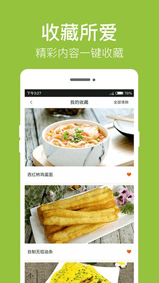 早餐食谱app截图4