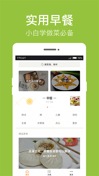 早餐食谱app截图5