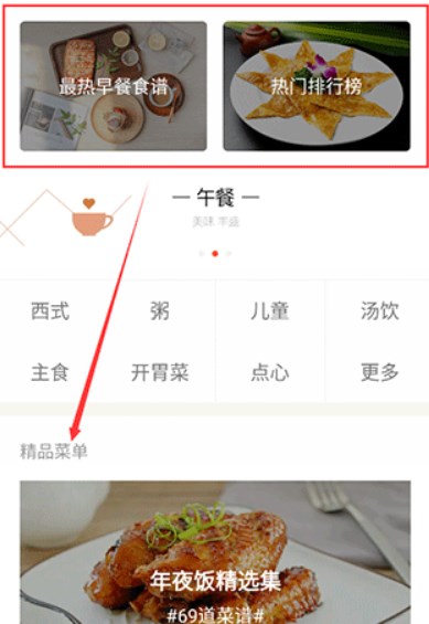 早餐食谱app