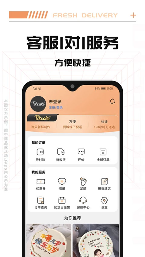 Tikcake蛋糕app截图3