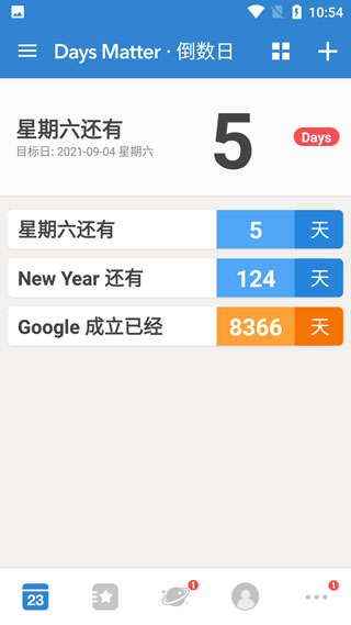倒数日安卓版截图5
