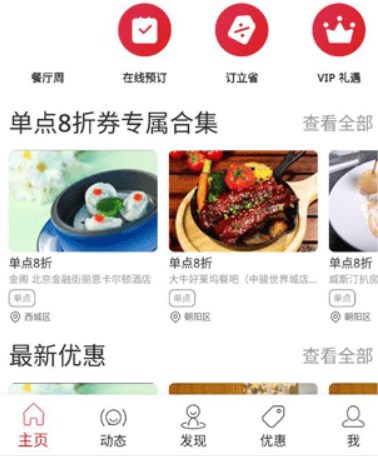 鼎食聚app