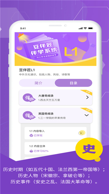 豆伴匠app截图2