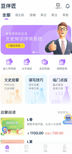 豆伴匠app