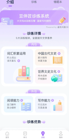 豆伴匠app