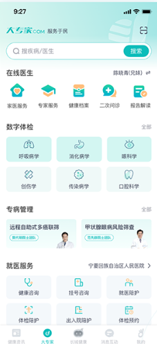 大专家app