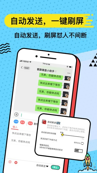 无思键盘手机版截图4