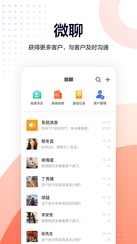 移动经纪人app1