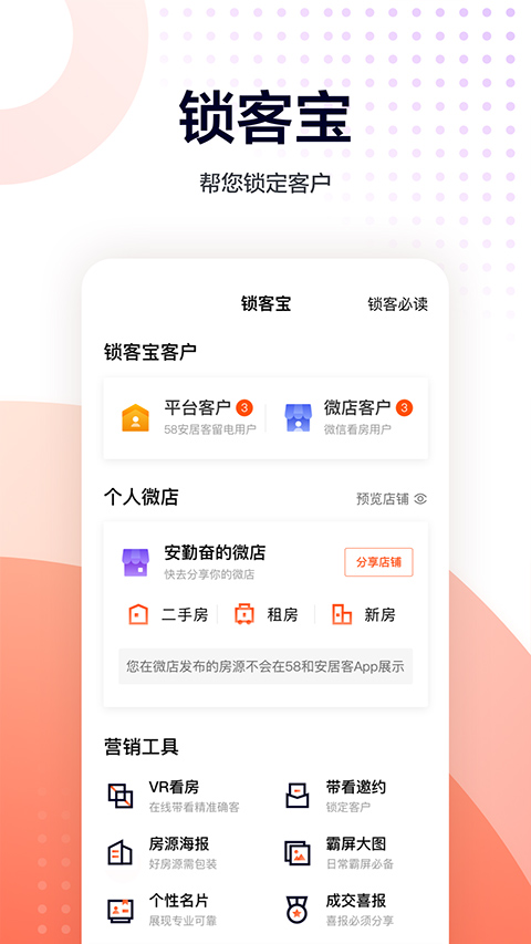 移动经纪人app2