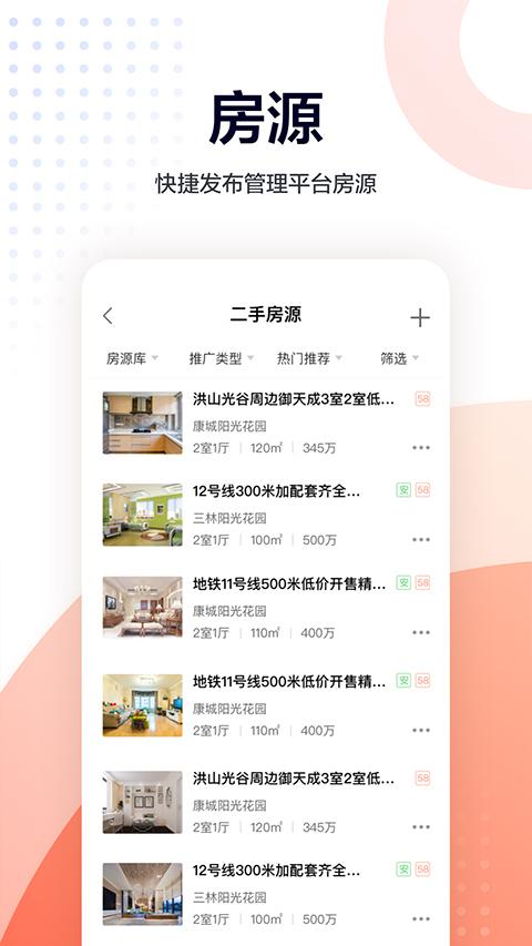 移动经纪人app3