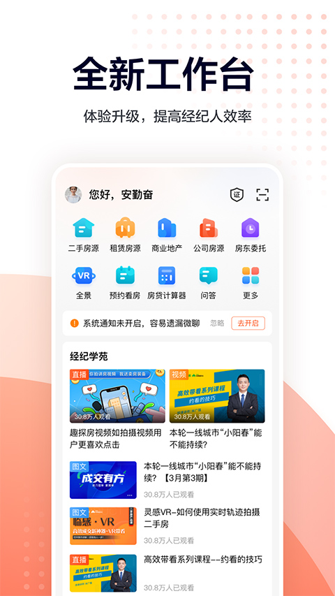 移动经纪人app4