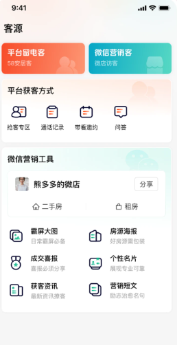 移动经纪人app