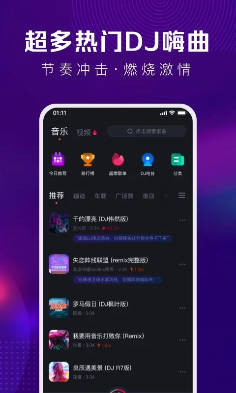 酷狗DJ手机版截图1