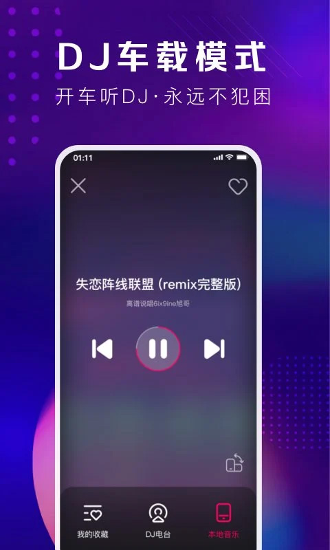 酷狗DJ手机版截图3