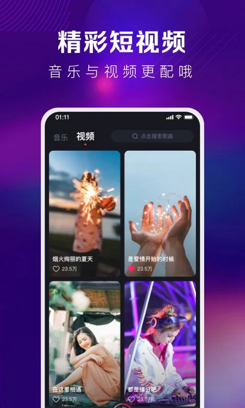 酷狗DJ手机版截图2