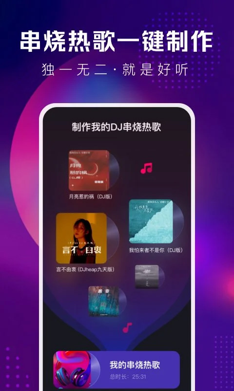 酷狗DJ手机版截图4