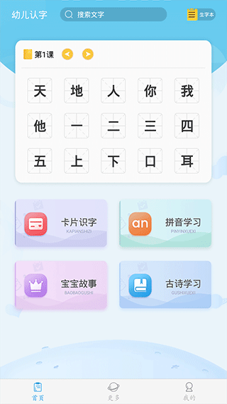 幼儿认字安卓版截图5