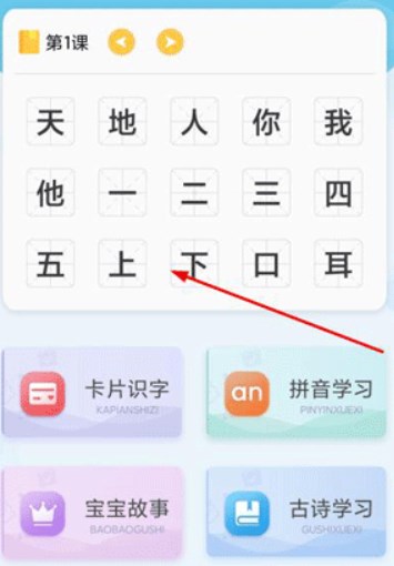 幼儿认字安卓版
